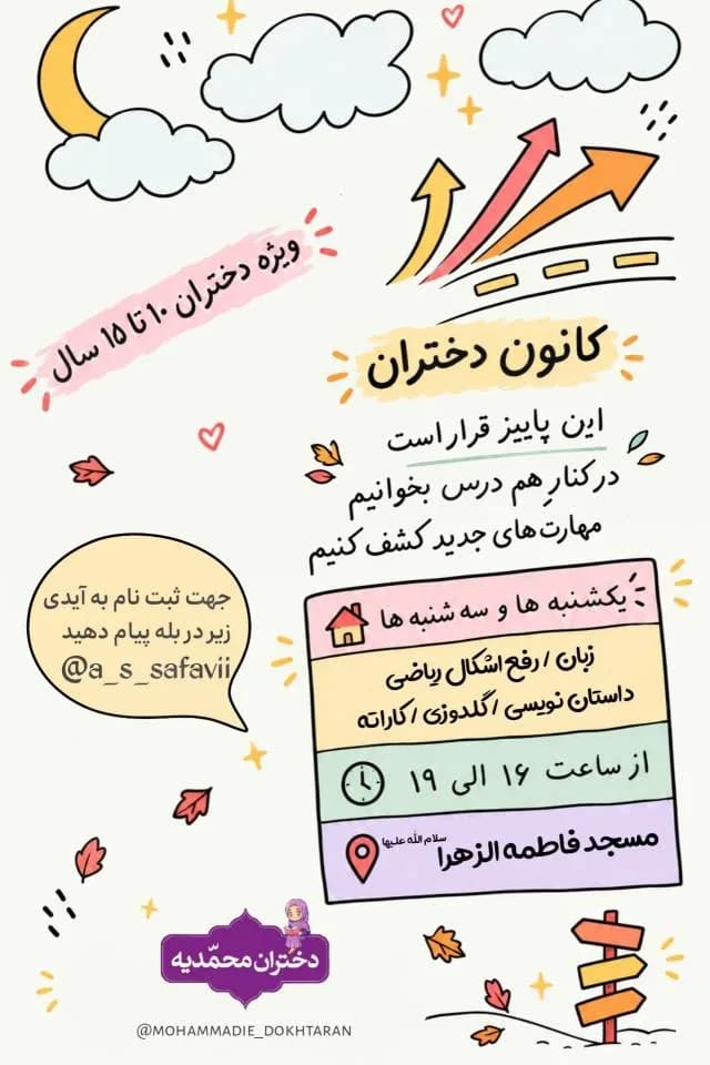 پوستر پایگاه پاییزه کانون دختران