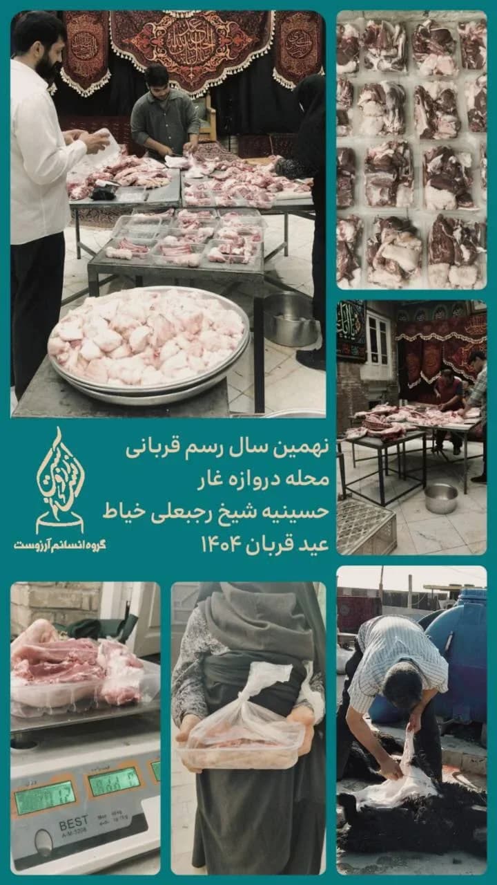 پوستر نهمین سال رسم قربانی، عید قربان ۱۴۰۴
